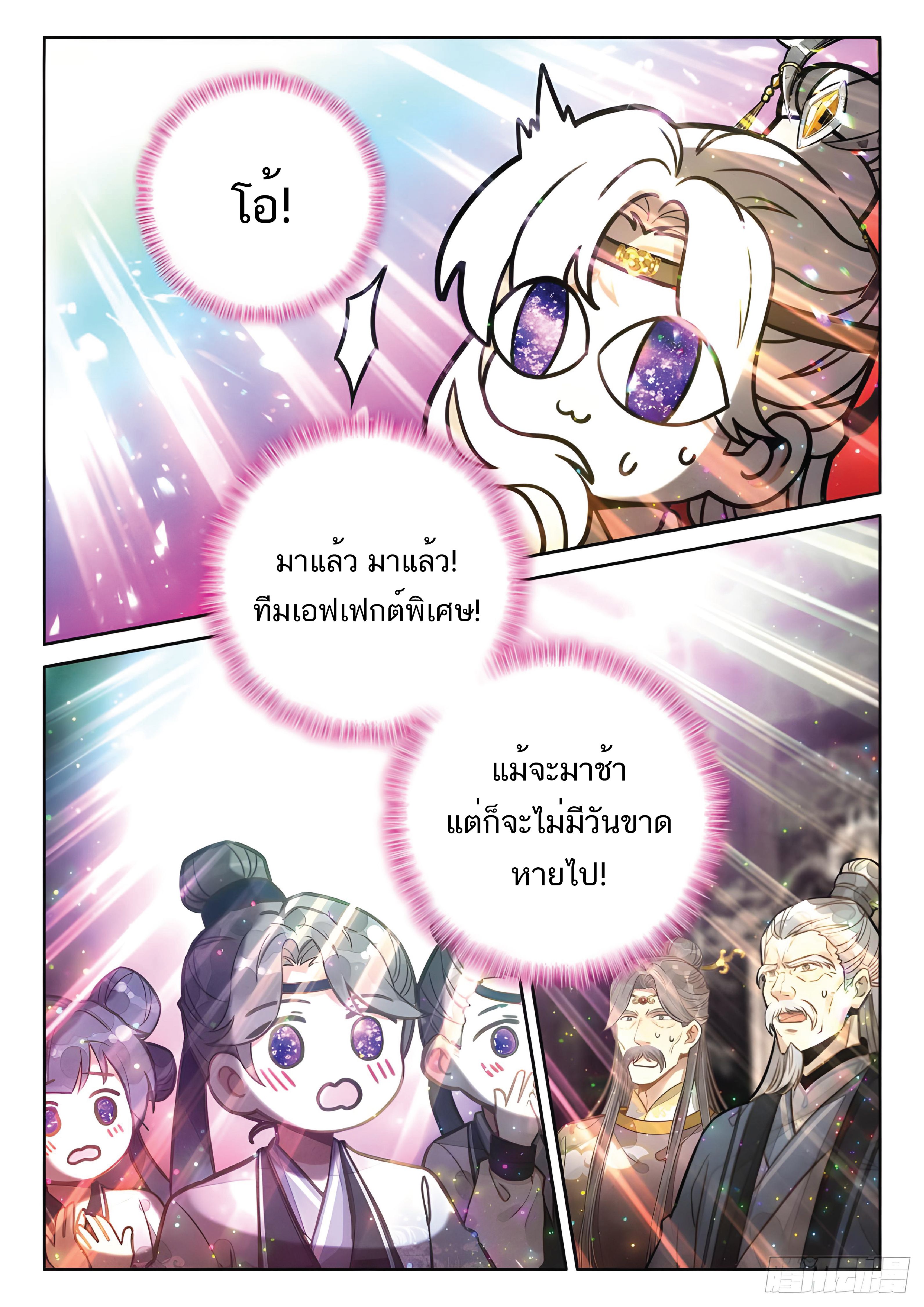 เกิดใหม่เป็นศิษย์พี่ใหญ่สุดเท่-A Mediocre Senior Brother ตอนที่ 42 หน้า 4