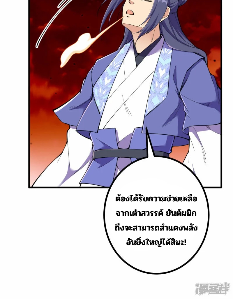 บรรพบุรุษผู้ขัดเกลากายา (ทันจีน) ตอนที่ 188 หน้า 34