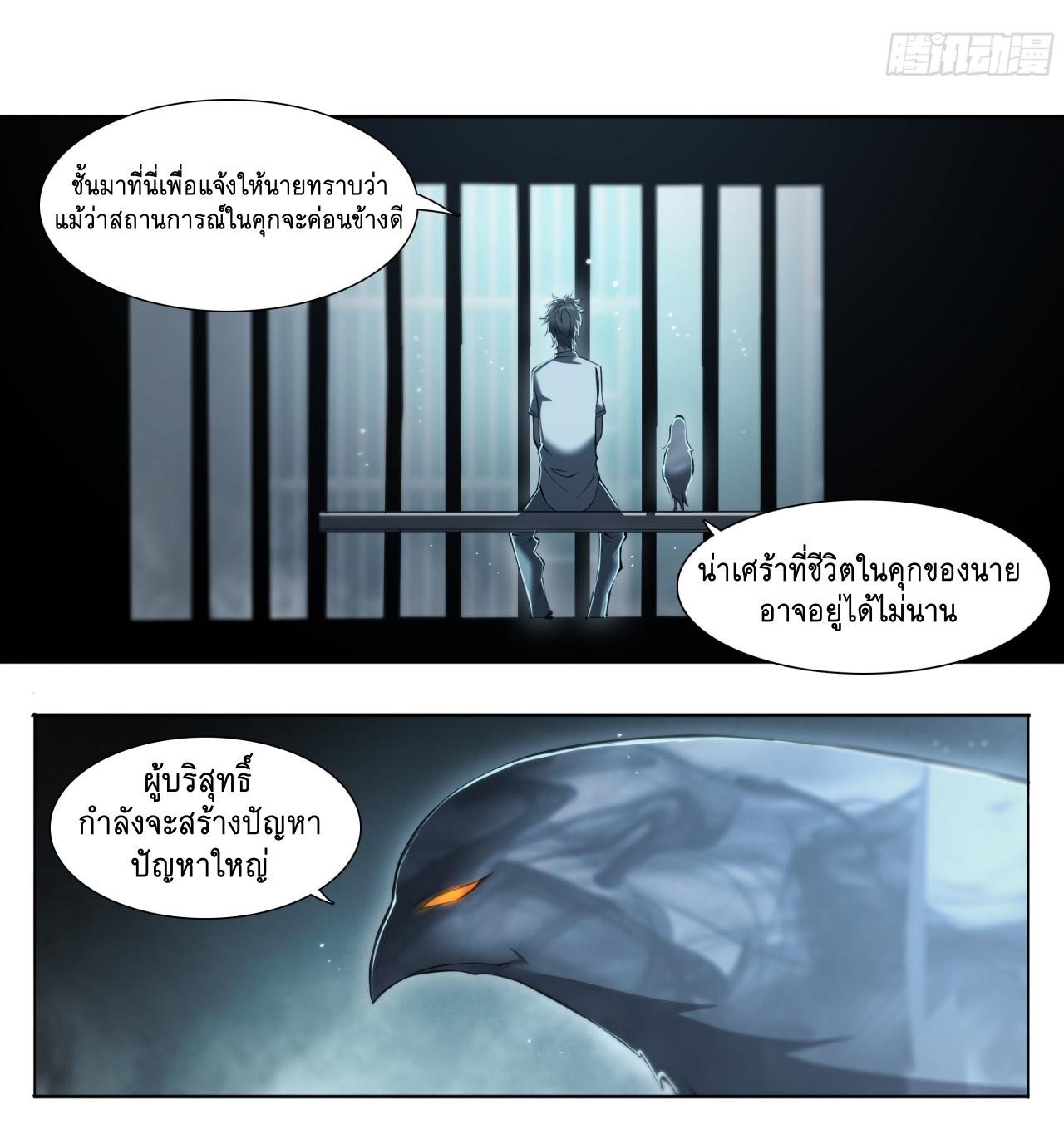 Apocalypse Forecast ตอนที่ 84 หน้า 25