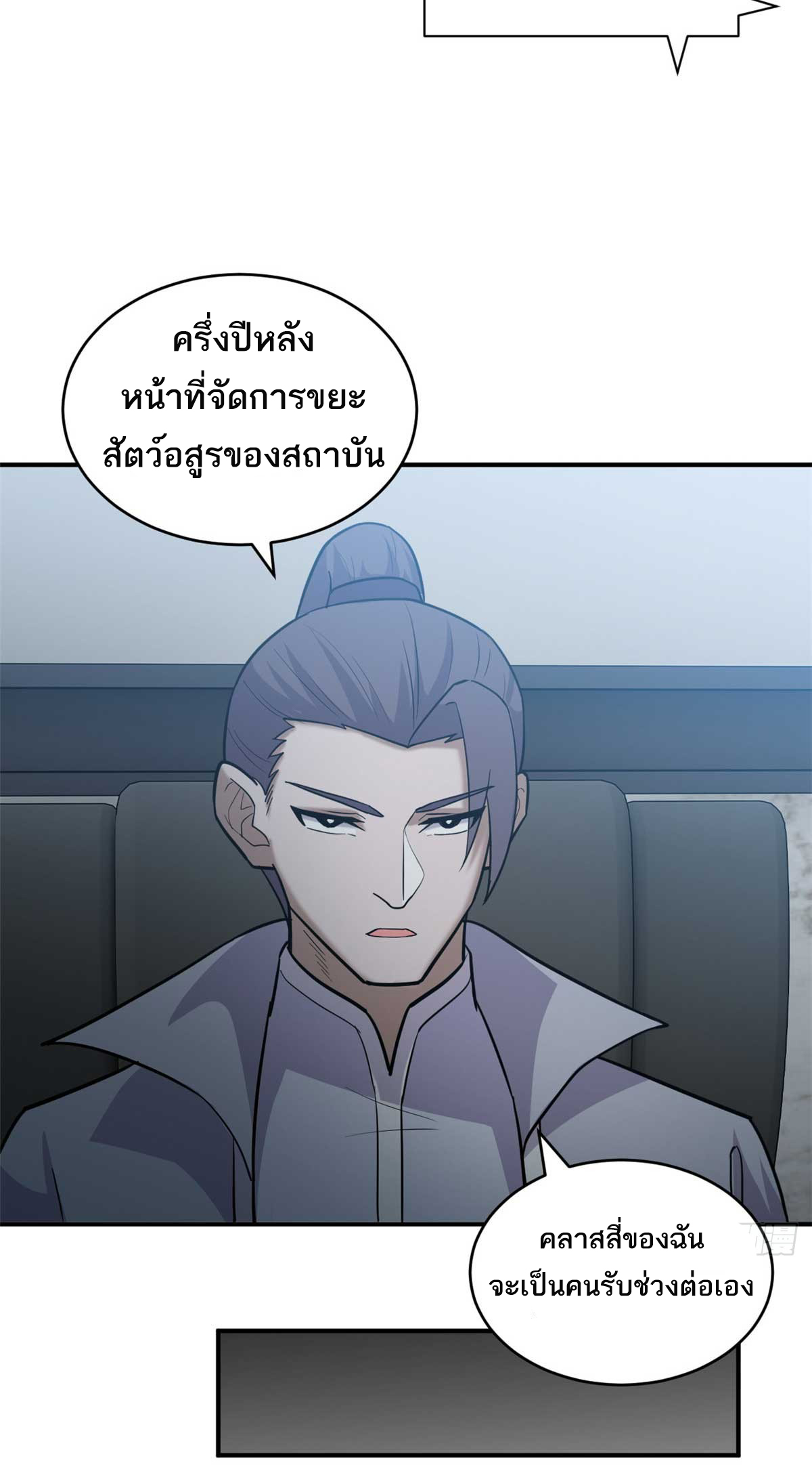 โคตรเทพร้านสัตว์อสูร ตอนที่ 127 หน้า 11