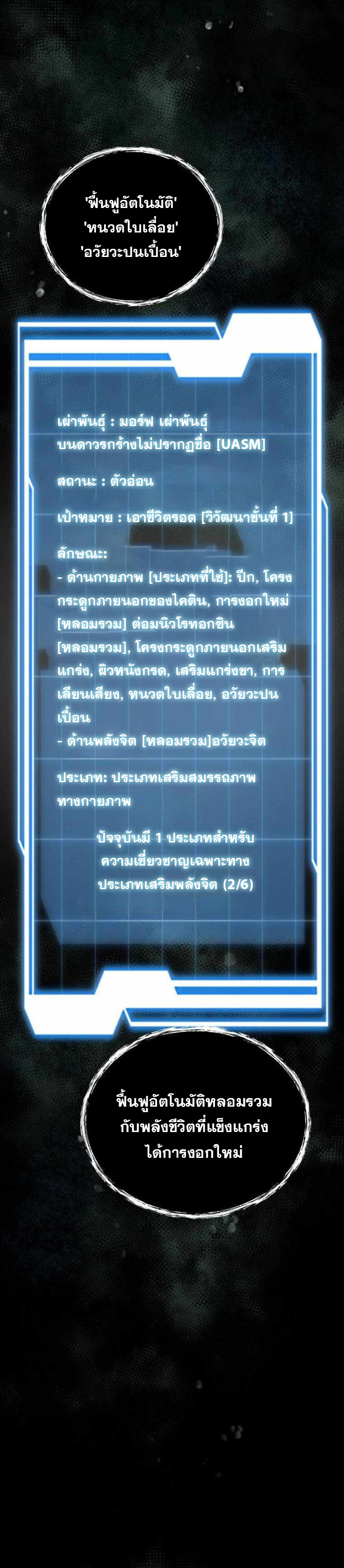 ฉันกลายเป็นสัตว์ประหลาดต่างดาวที่เติบโตได้ ตอนที่ 17 หน้า 14