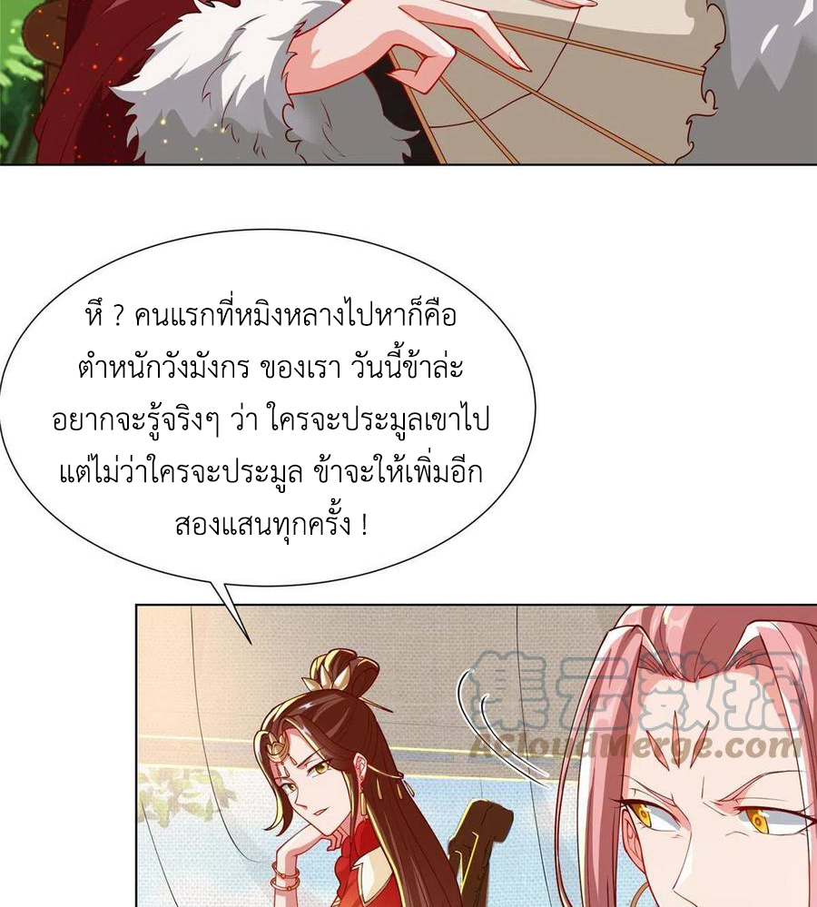 (ชนจีน) Dragon Master (จูหมิง นักรบเซียนมังกร) ตอนที่ 127 หน้า 26