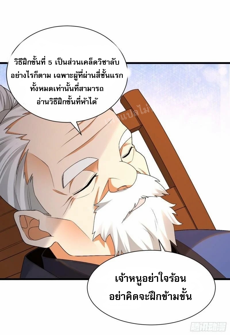 การหวนคืนของอัจฉริยะสุดแกร่ง ตอนที่ 11 หน้า 11