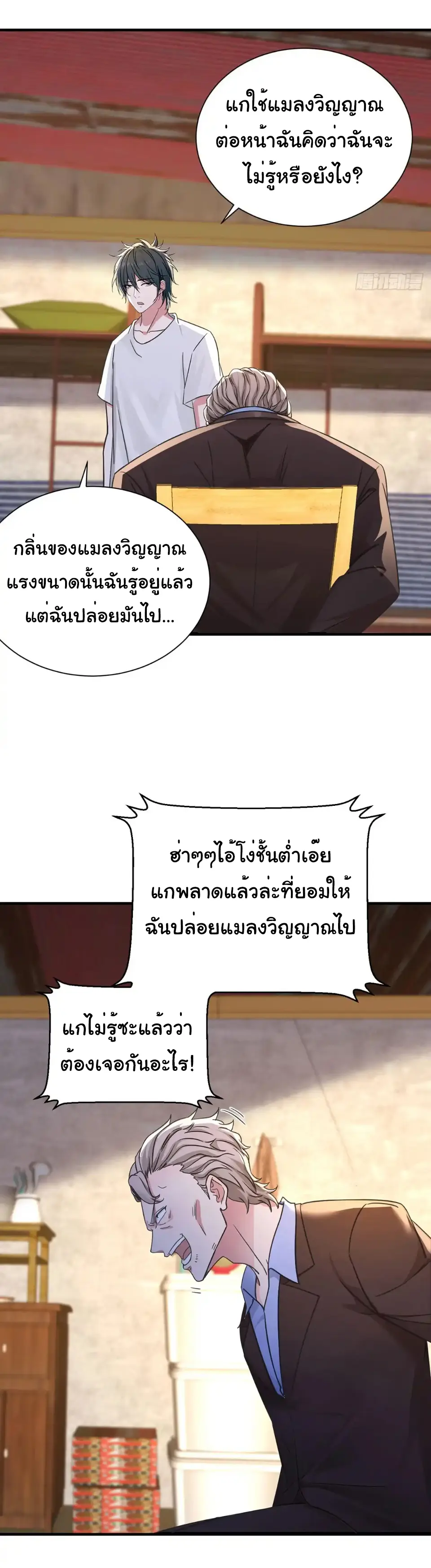 Great god Reincarnated as a scumbag - เทพเจ้าผู้ยิ่งใหญ่กลับชาติมาเกิดเป็นคนชั่ว ตอนที่ 15 หน้า 5