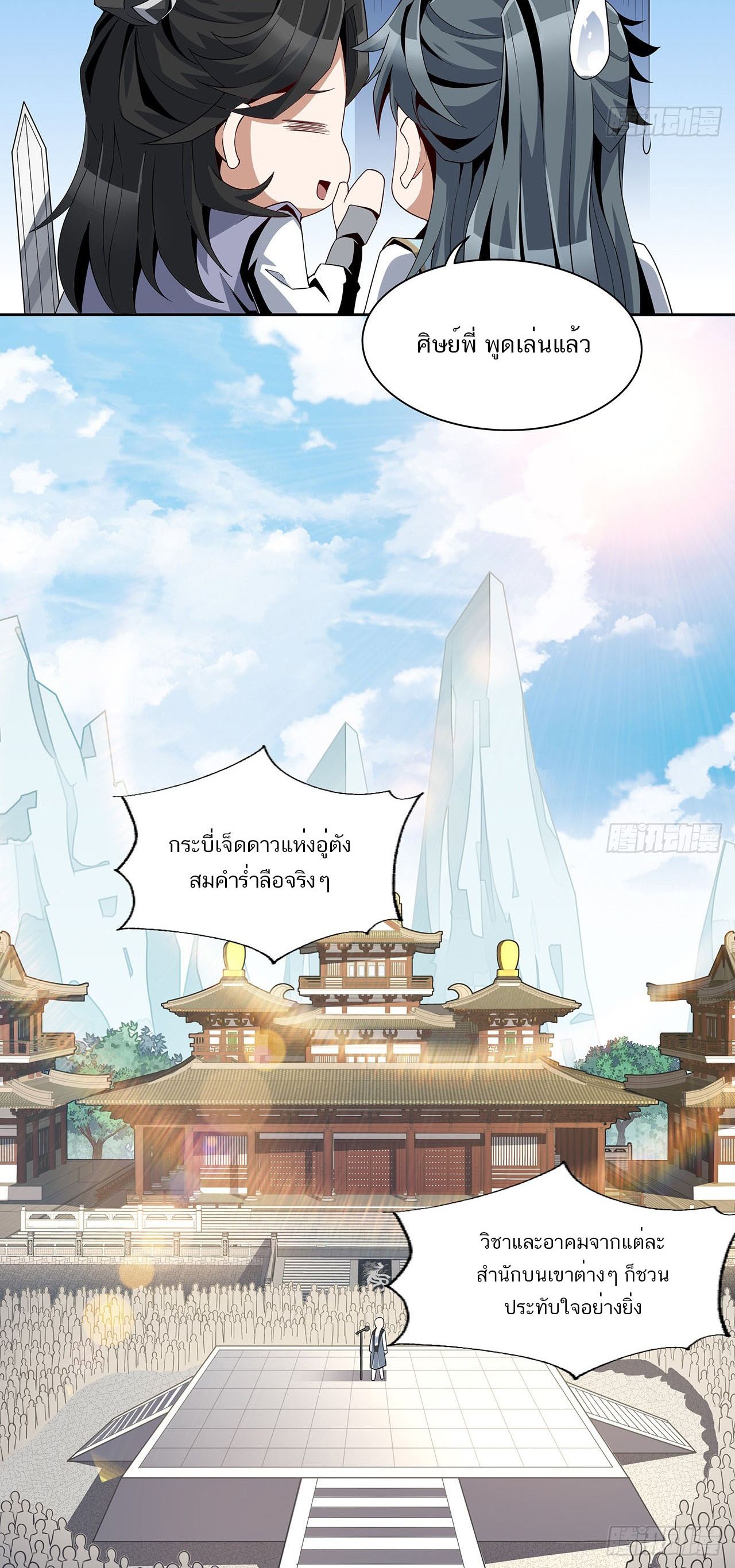 The First Sword Of Earth ตอนที่ 14 หน้า 15