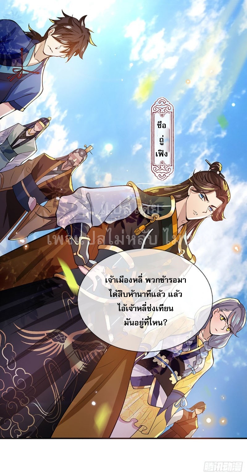 ราชันย์เทพยุทธ์มังกรผงาดฟ้า ตอนที่ 13 หน้า 20