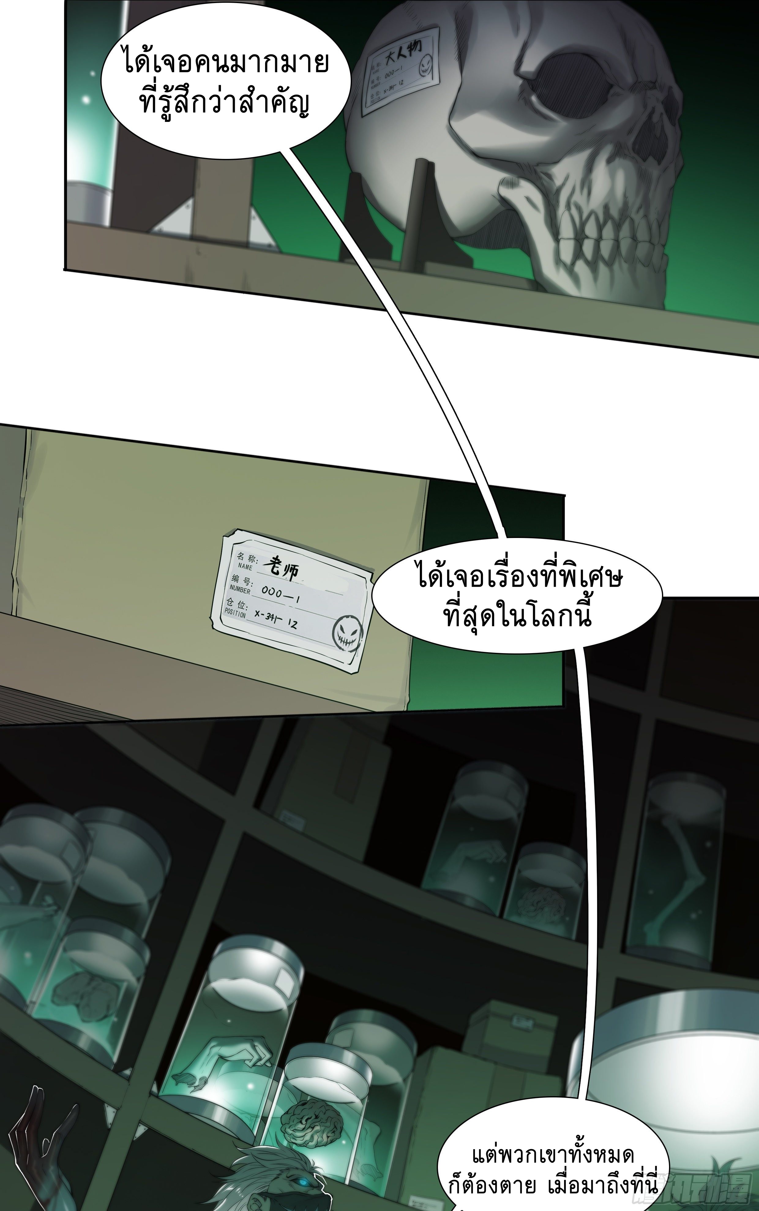 Apocalypse Forecast ตอนที่ 37 หน้า 19