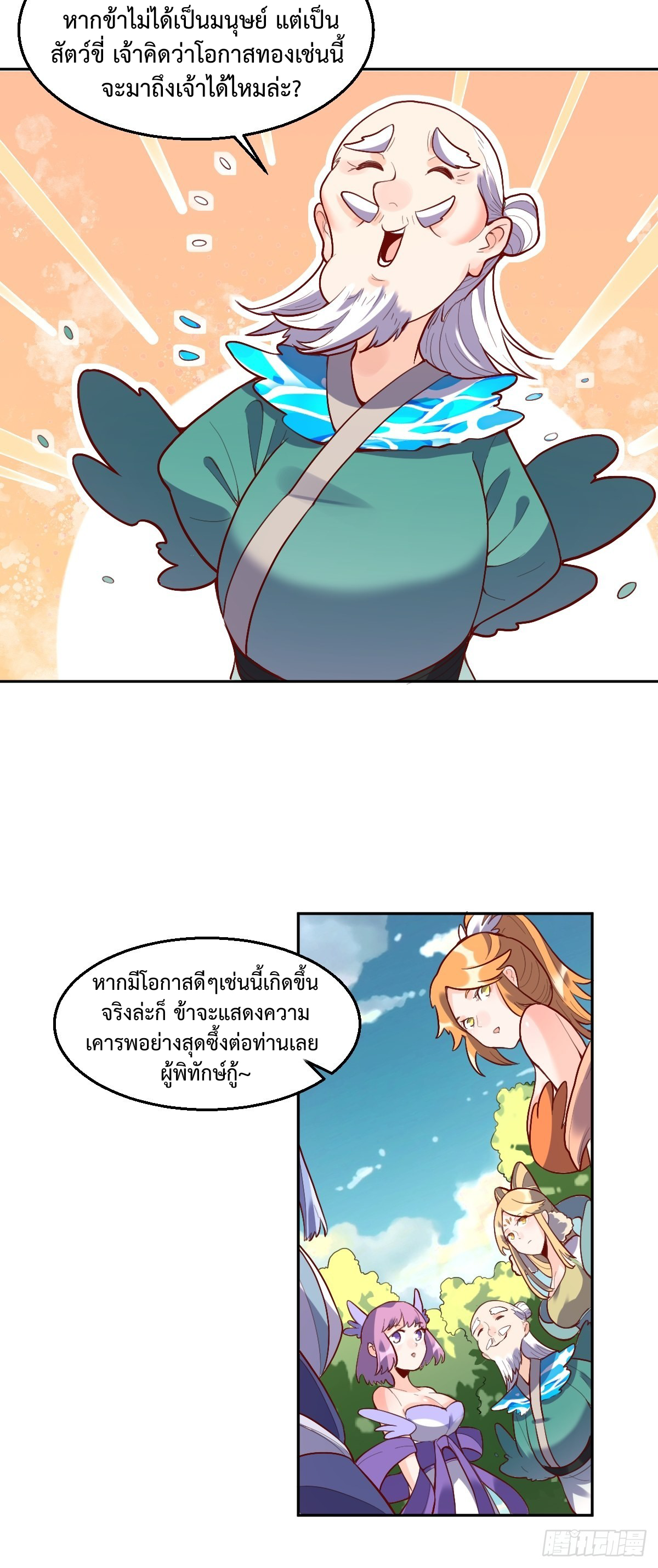 กลายเป็นว่าข้าคือจอมยุทธ์ผู้ยิ่งใหญ่ ตอนที่ 116 หน้า 9