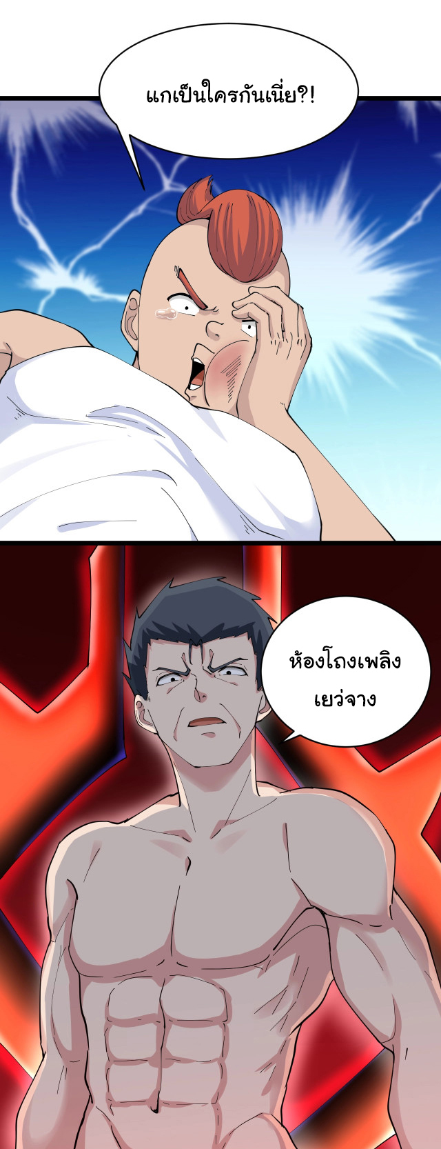 Sanjie Taobao Store ระบบร้านค้าเทพเจ้า ตอนที่ 46 หน้า 12