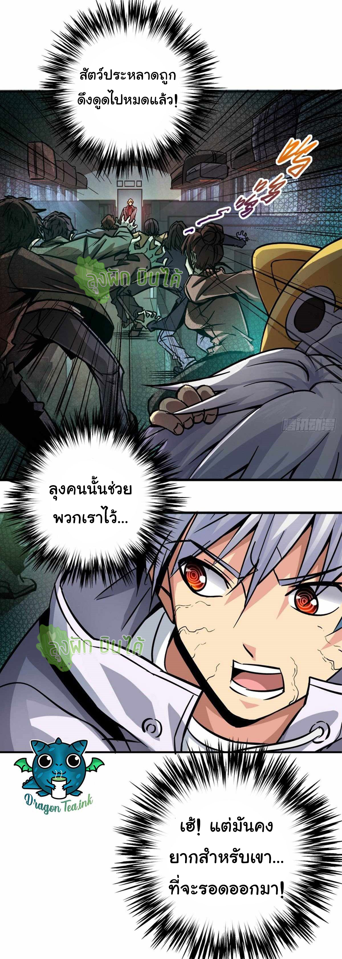 Northern Train X47 ตอนที่ 13 หน้า 28