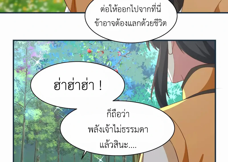 Chaos Alchemist (วิบัติการณ์เทพเซียนโอสถ) ตอนที่ 157 หน้า 28