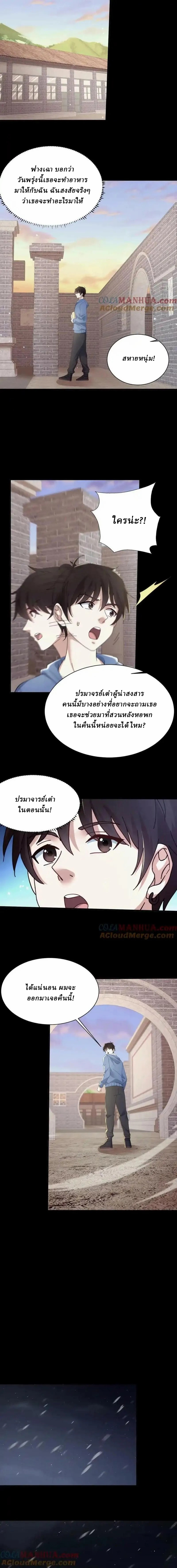 When I Was Born, Hundreds of Ghosts Walked at Night, the Path Guarding the Snow-Cold Corpses Guarded the Path ตอนที่ 69 หน้า 3