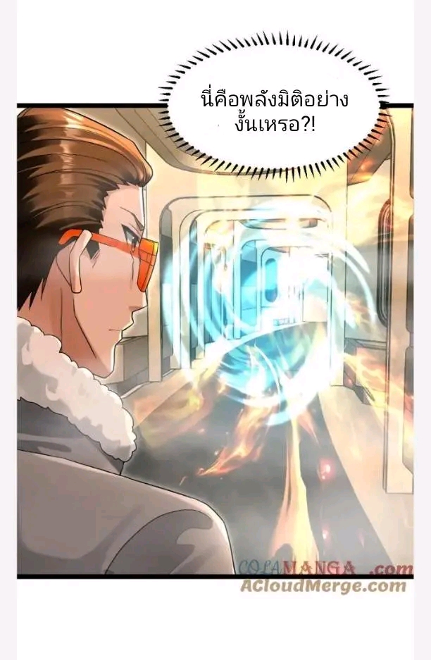 ฉันมีเซฟเฮาว์ในวันโลกาวินาศ ตอนที่ 230 หน้า 4