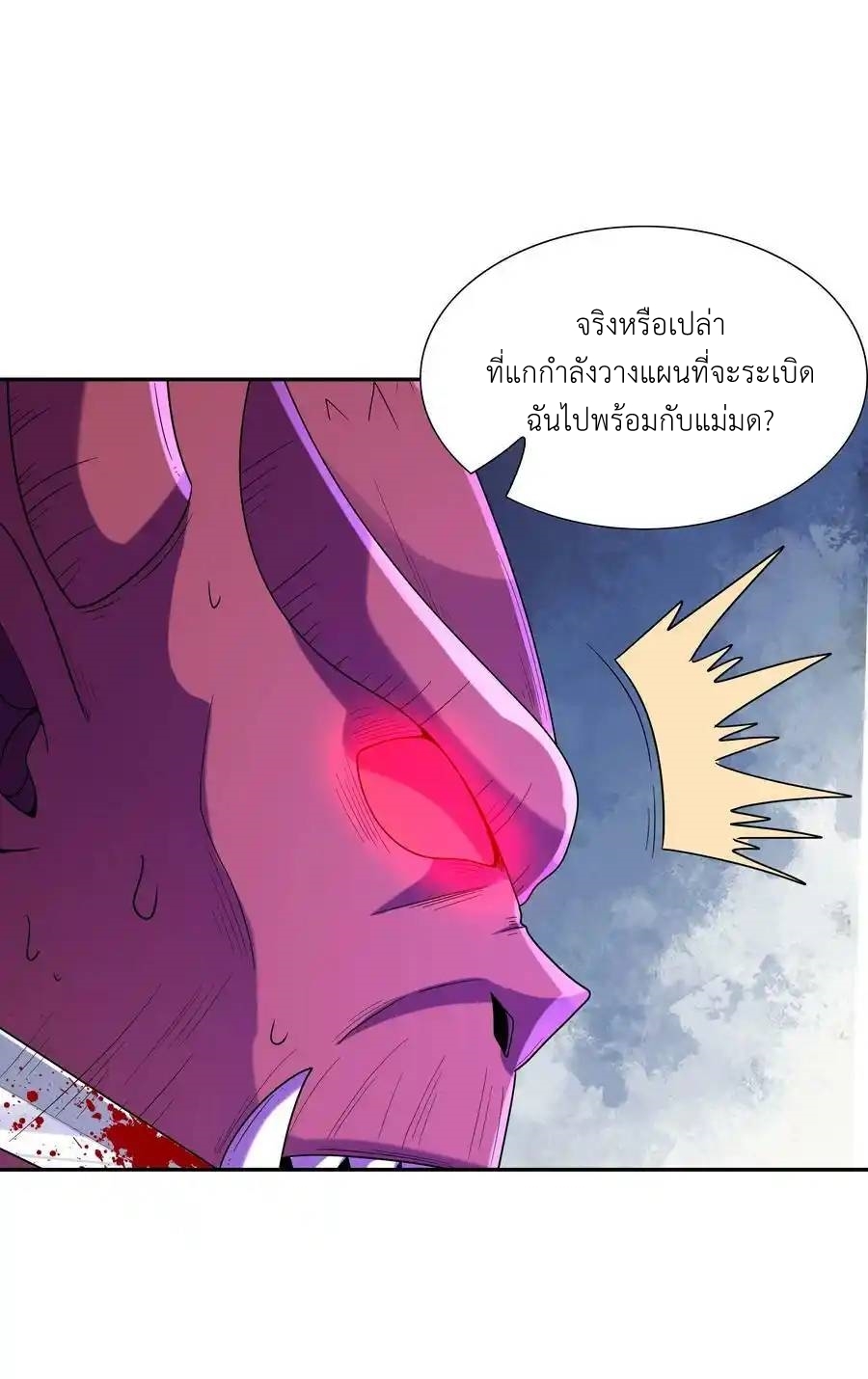 My Harem Is Entirely Female Demon Villains ตอนที่ 50 หน้า 56