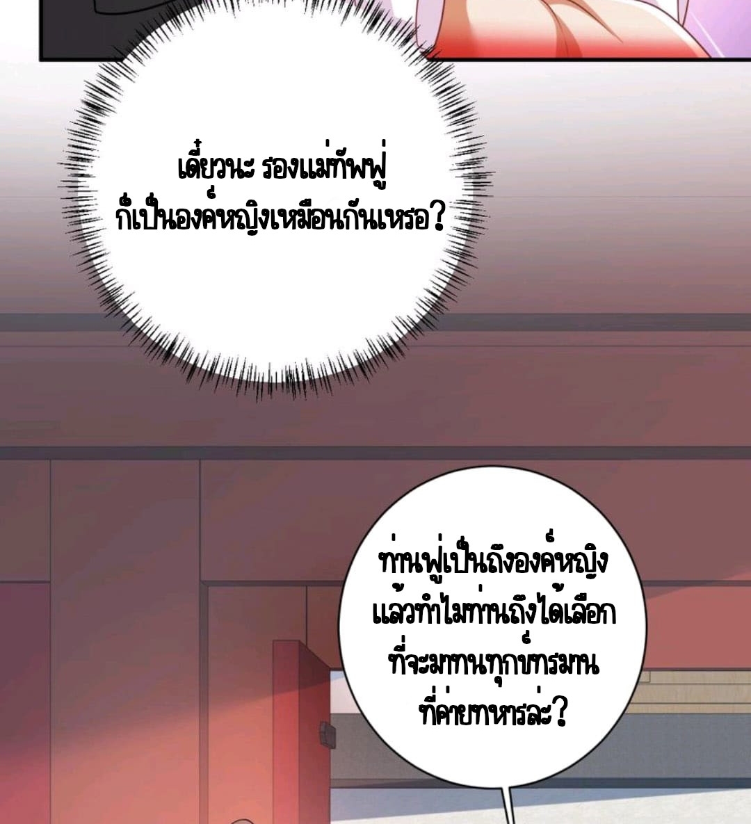 ชีวิตนี้ของเจ้าข้าจ่ายเอง มาบ้าด้วยกันเถอะ! ตอนที่ 46 หน้า 14