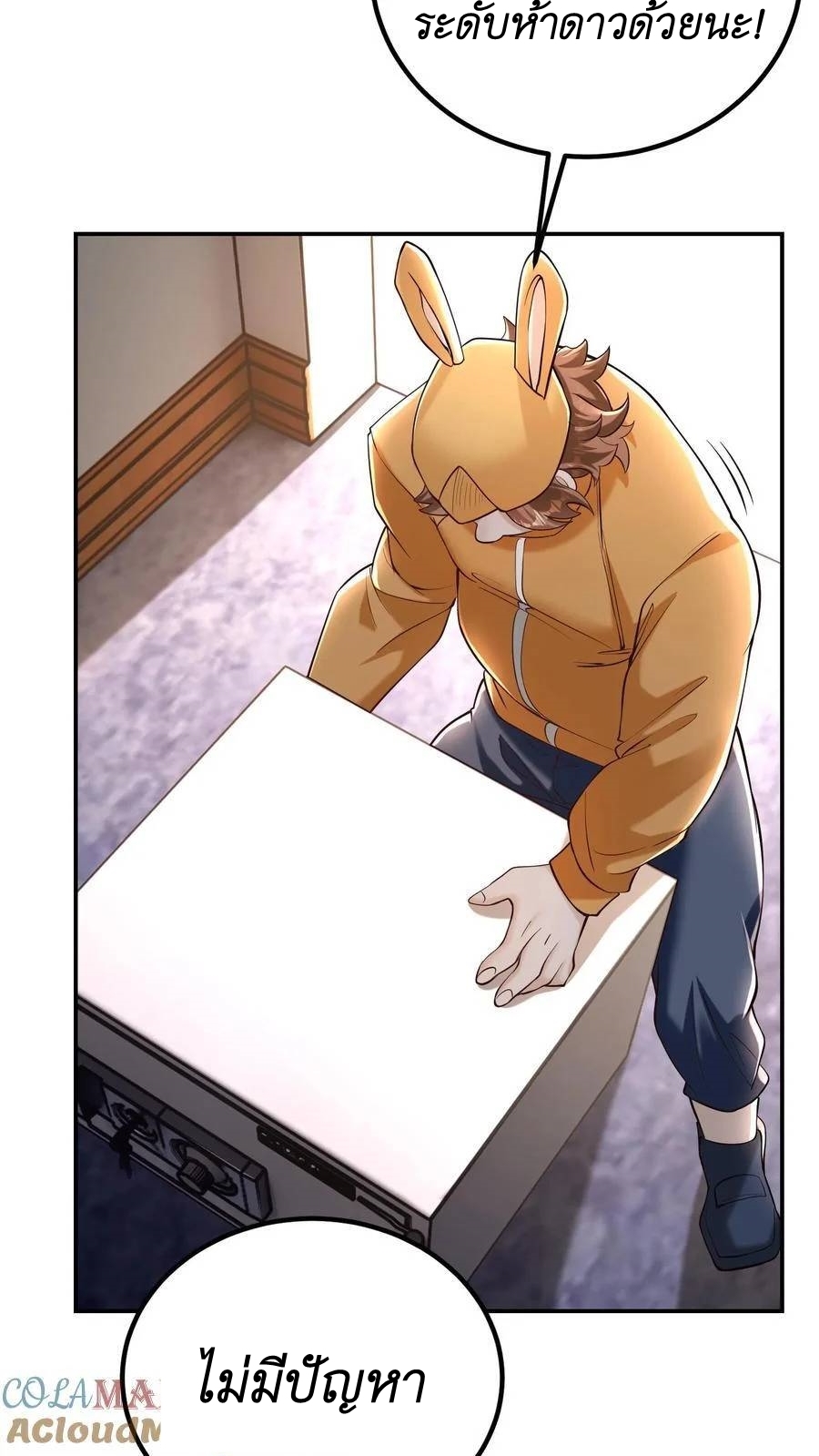 I Accidentally Became Invincible While Studying With My Sister ตอนที่ 40 หน้า 31