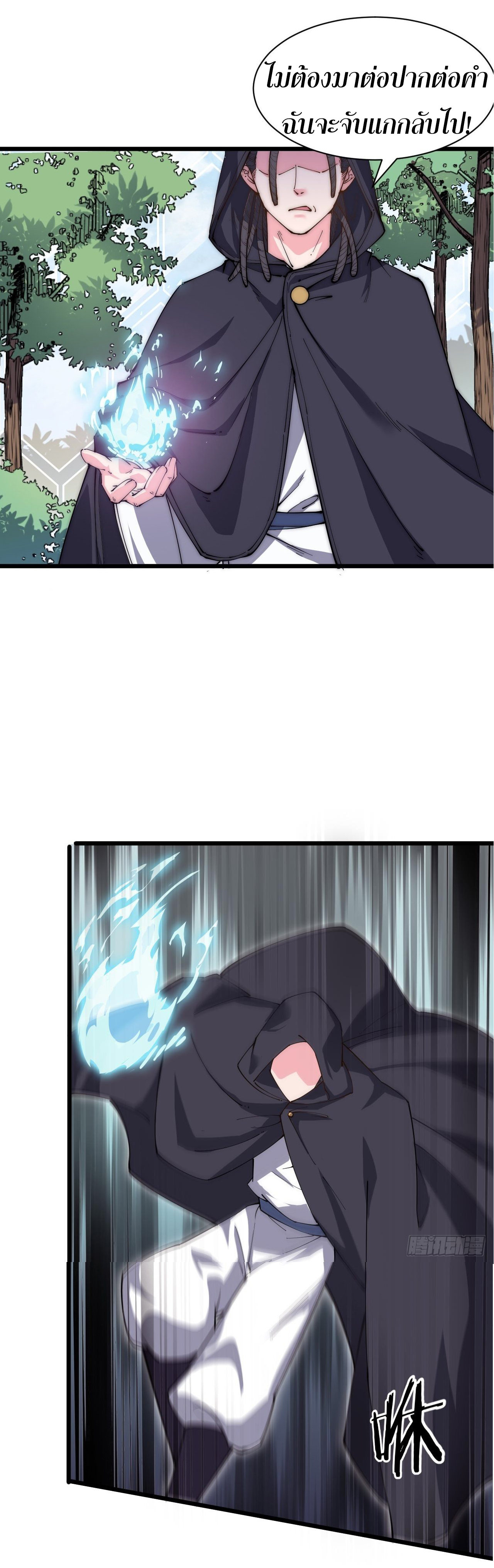 I'm longlife 9000 years old ตอนที่ 32 หน้า 5