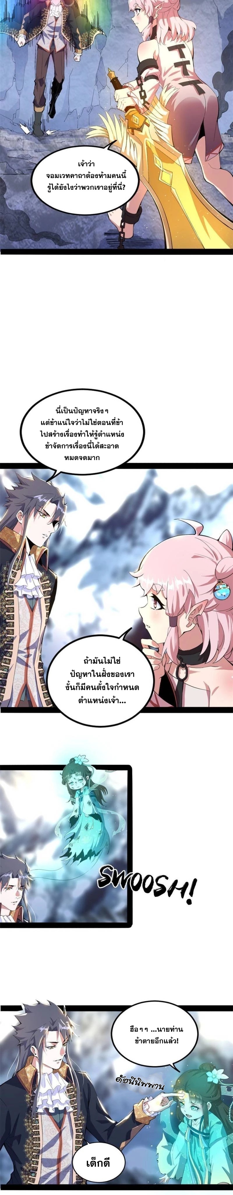 I'm an Evil God ข้าคือจักรพรรดิปีศาจ ตอนที่ 250 หน้า 17