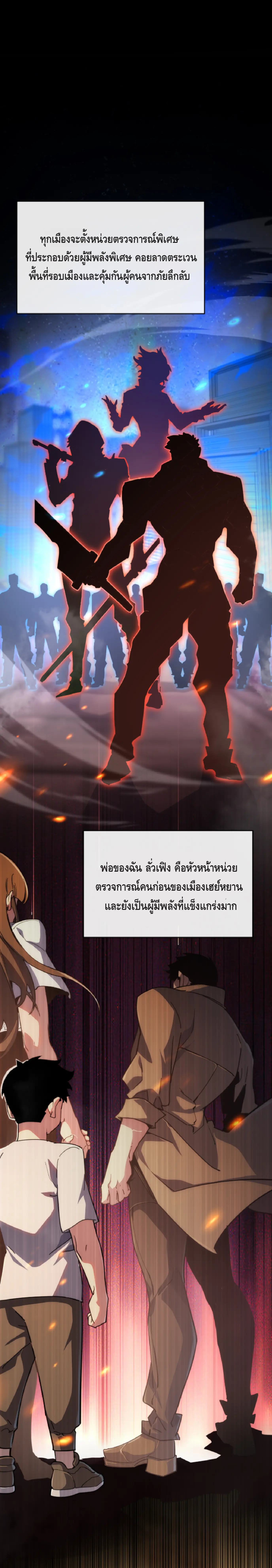 เทพขวาน: เส้นทางไร้พ่าย ตอนที่ 2 หน้า 22