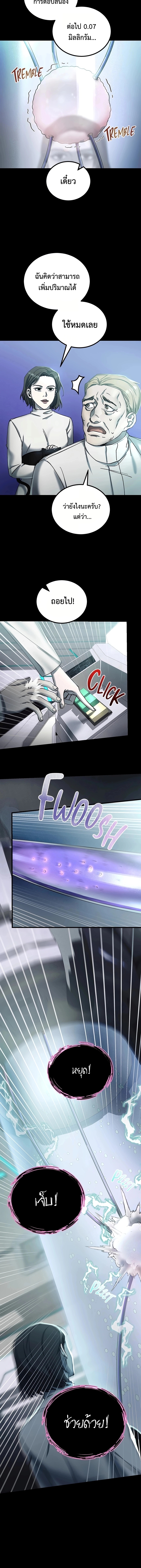 เส้นทางวิวัตนาการสู่มอนสเตอร์อวกาศ ตอนที่ 5 หน้า 9