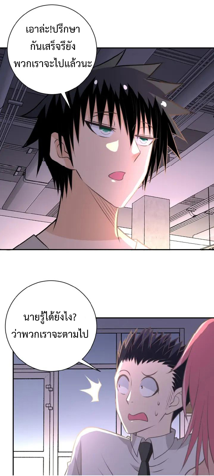 Apocalyptic Super System ตอนที่ 36 หน้า 30