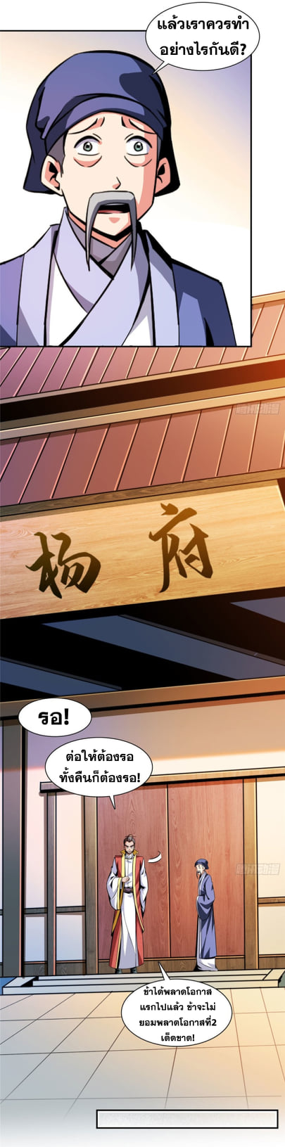 Library Of Heaven's Path ตอนที่ 77 หน้า 8