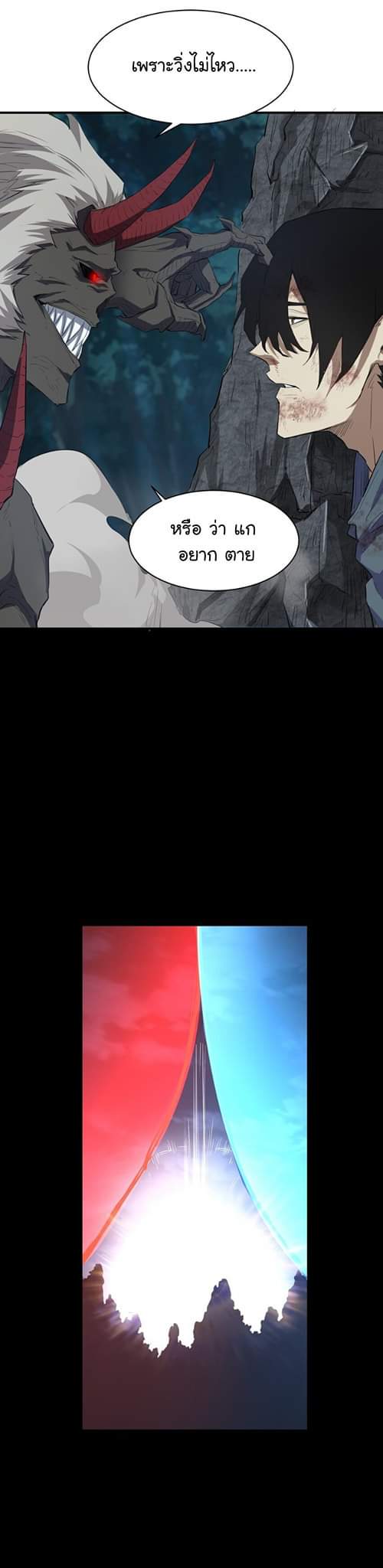[ภัยพิบัติแห่งยุคสุดท้าย] ตอนที่ 25 หน้า 23