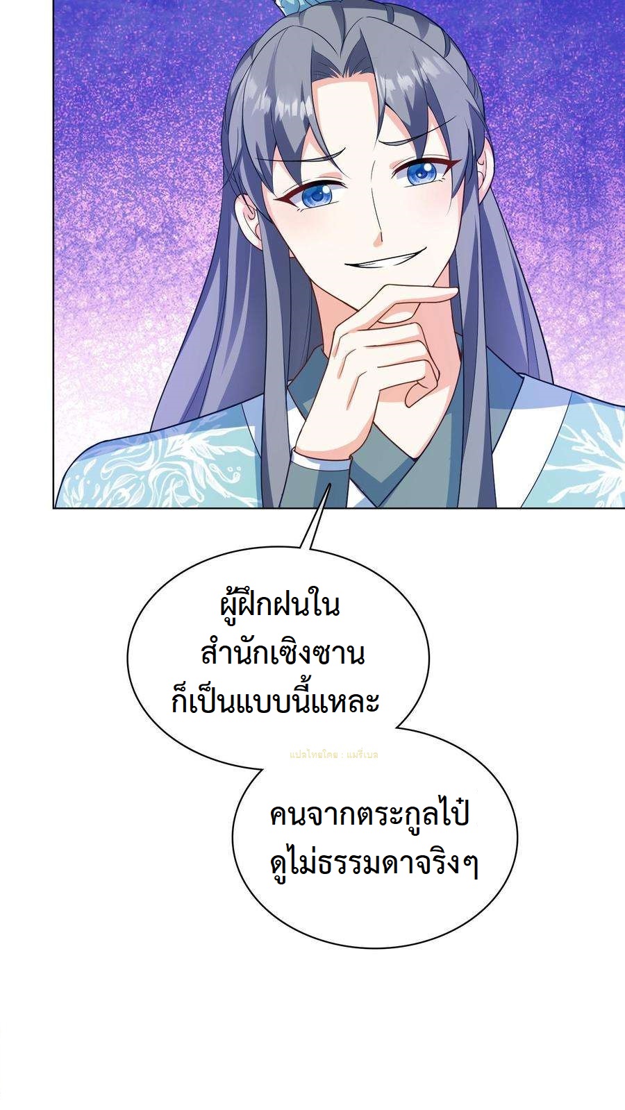 ปีศาจที่ไร้เทียมทานในโลก ตอนที่ 19 หน้า 21