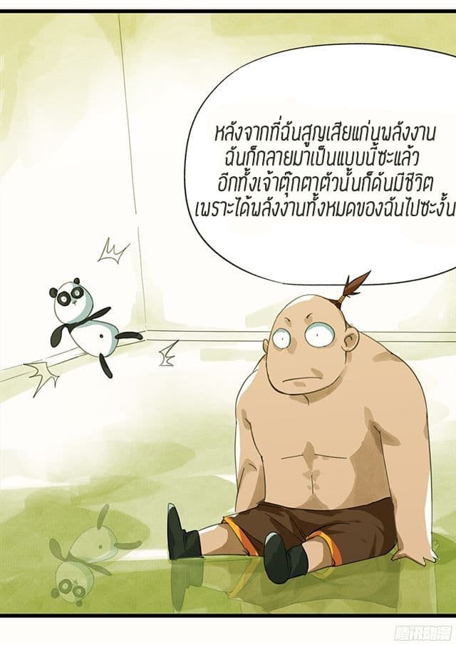 หอคอยสู่สวรรค์ ตอนที่ 9 หน้า 29