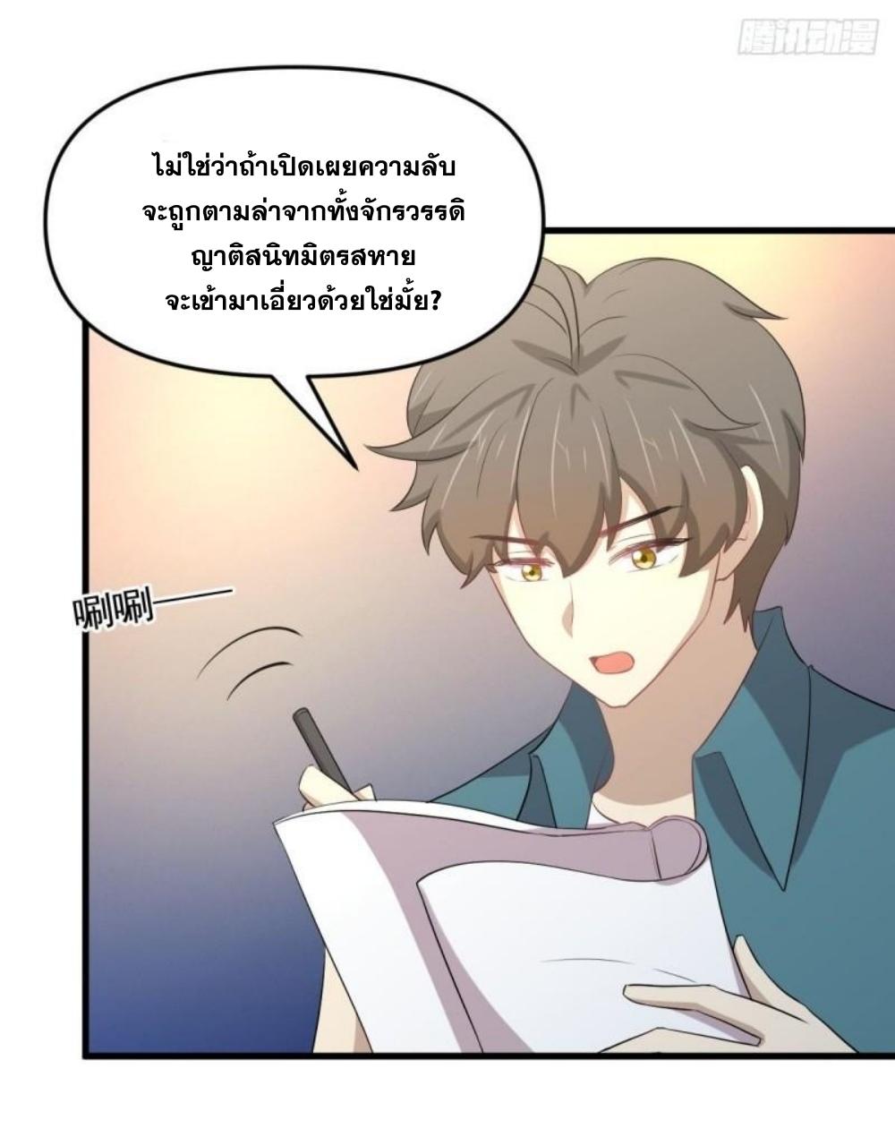 Immortal Swordsman in The Reverse World ข้าเซียนกระบี่ไม่เกาะสตรี ตอนที่ 304 หน้า 21