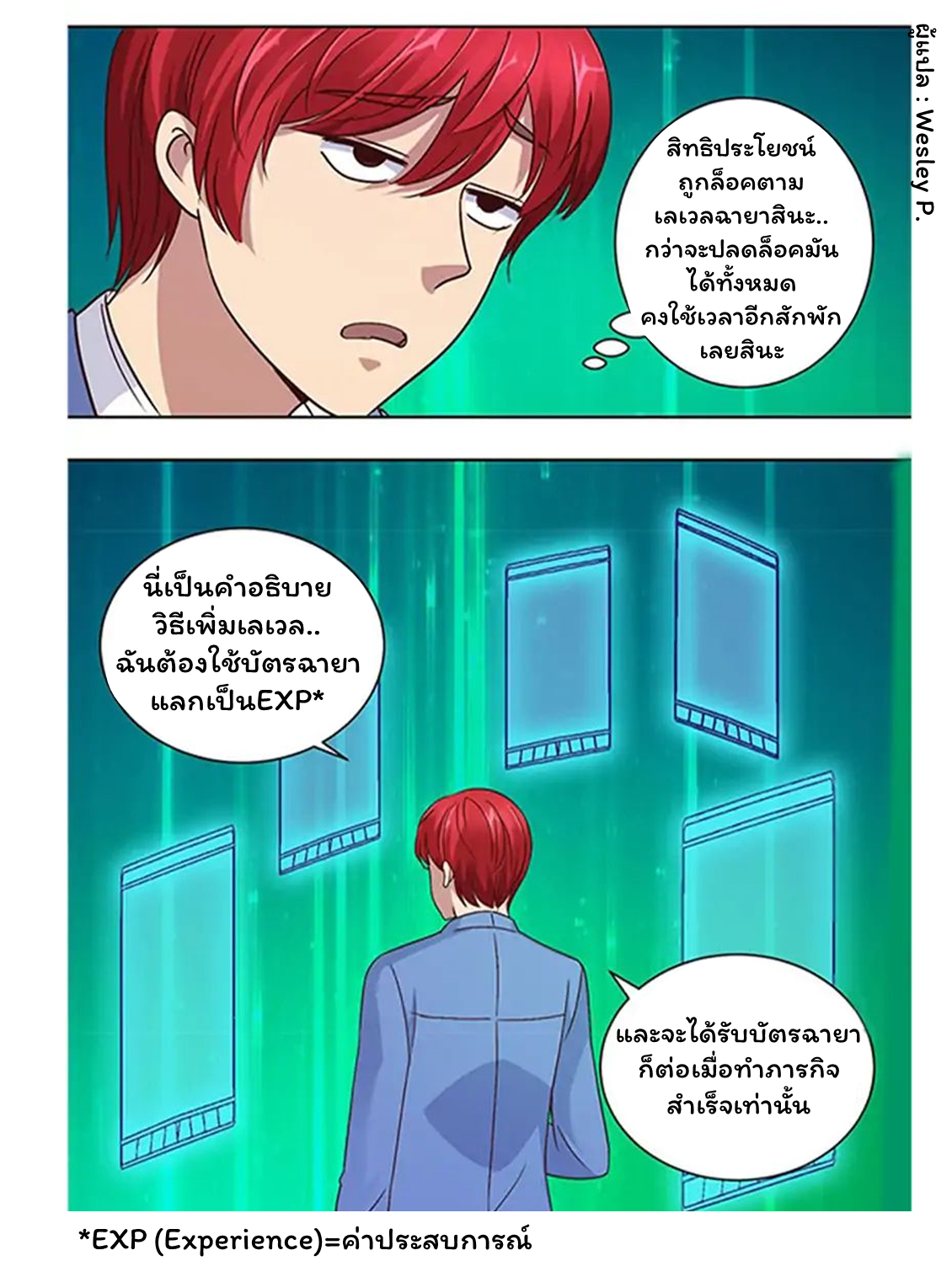 ระบบพระเจ้า ตอนที่ 67 หน้า 15