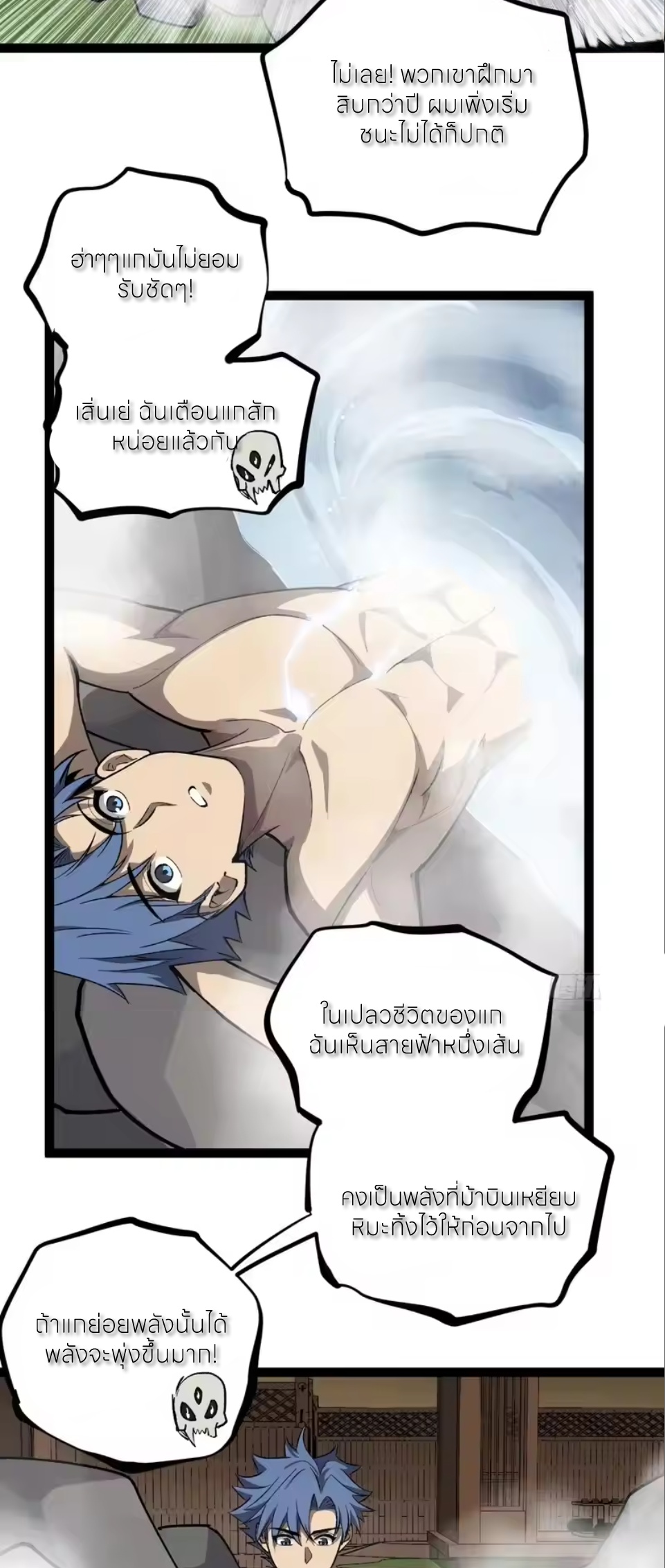 ผู้พิทักษ์ประตูจักรวาล ตอนที่ 129 หน้า 11