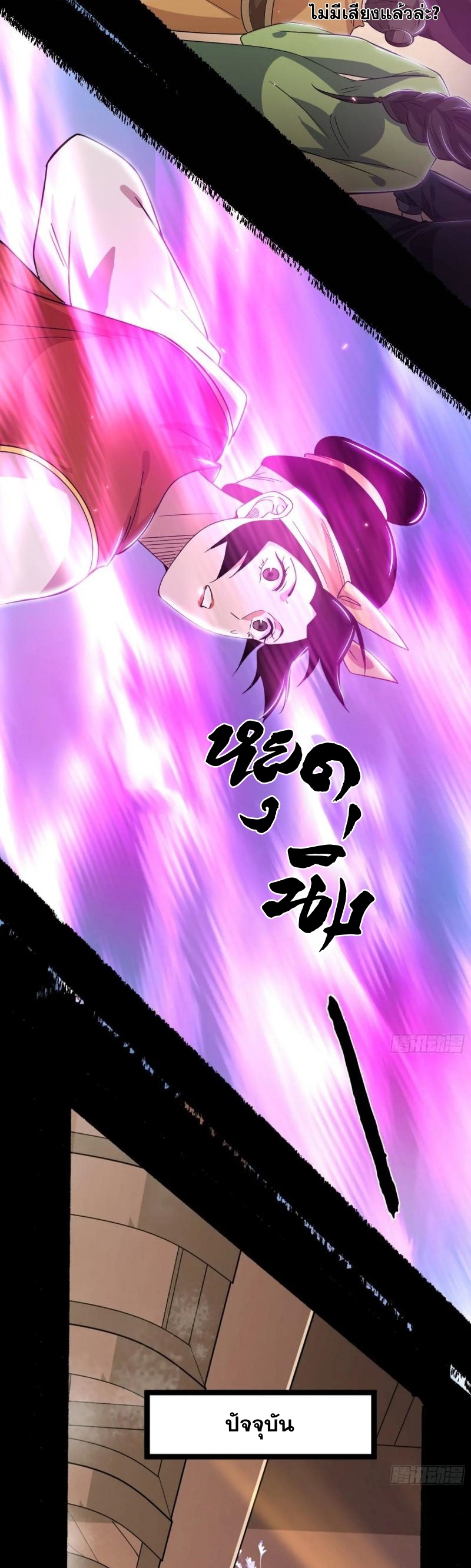 I'm an Evil God ข้าคือจักรพรรดิปีศาจ ตอนที่ 458 หน้า 19