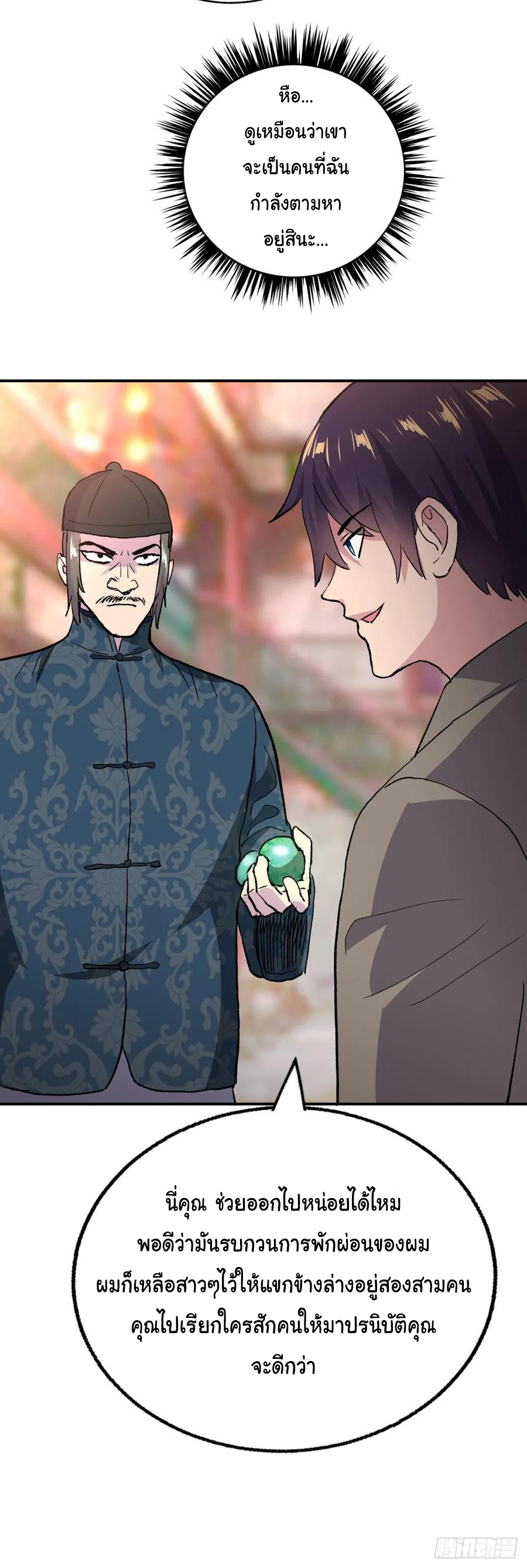 ระบบไลฟ์สด เจ้าพ่อสายเปย์ ตอนที่ 92 หน้า 23