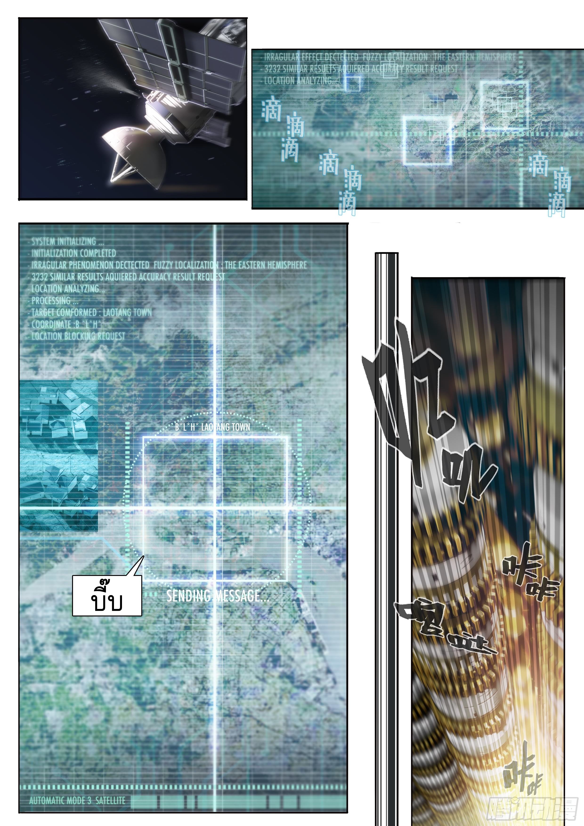 Apocalypse Forecast ตอนที่ 28 หน้า 19