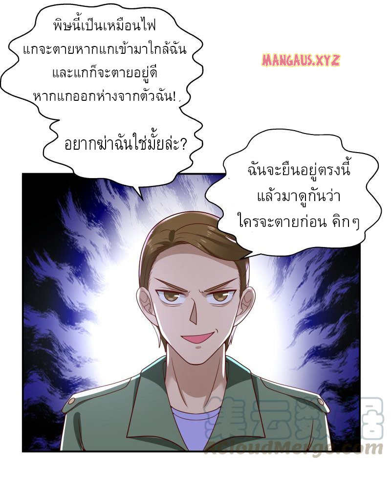 I have dragon in my body ตอนที่ 159 หน้า 6