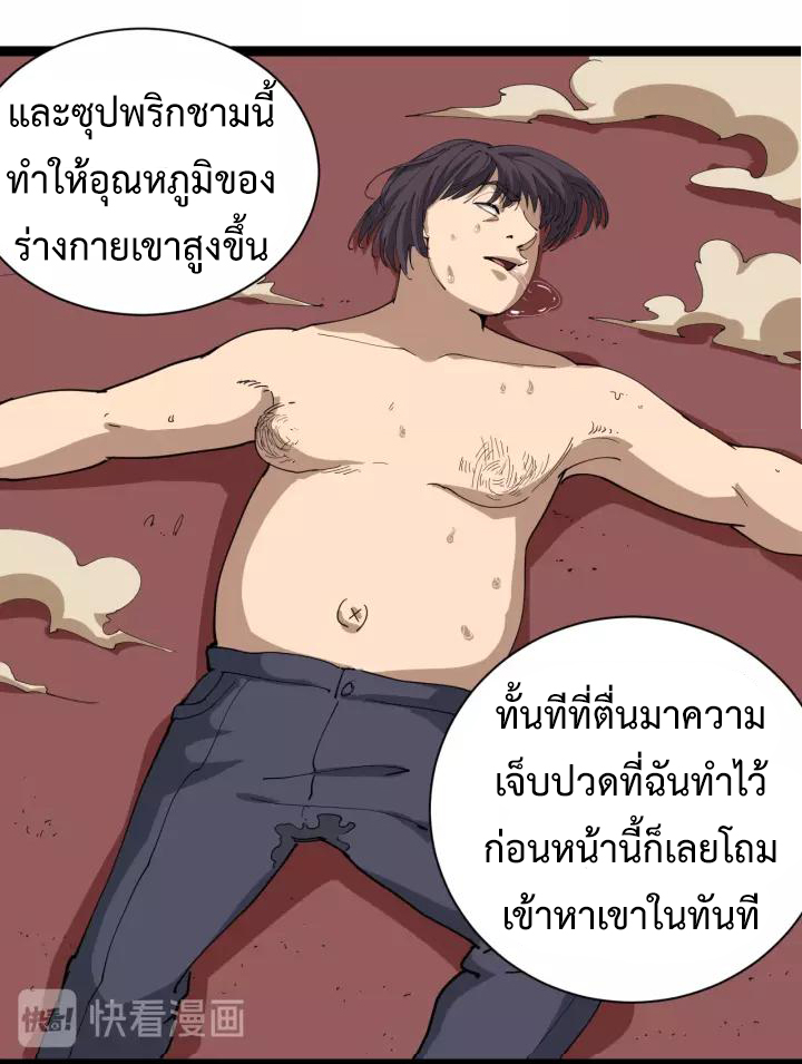 หมอเกรียนเซียนพิษ ตอนที่ 19 หน้า 46