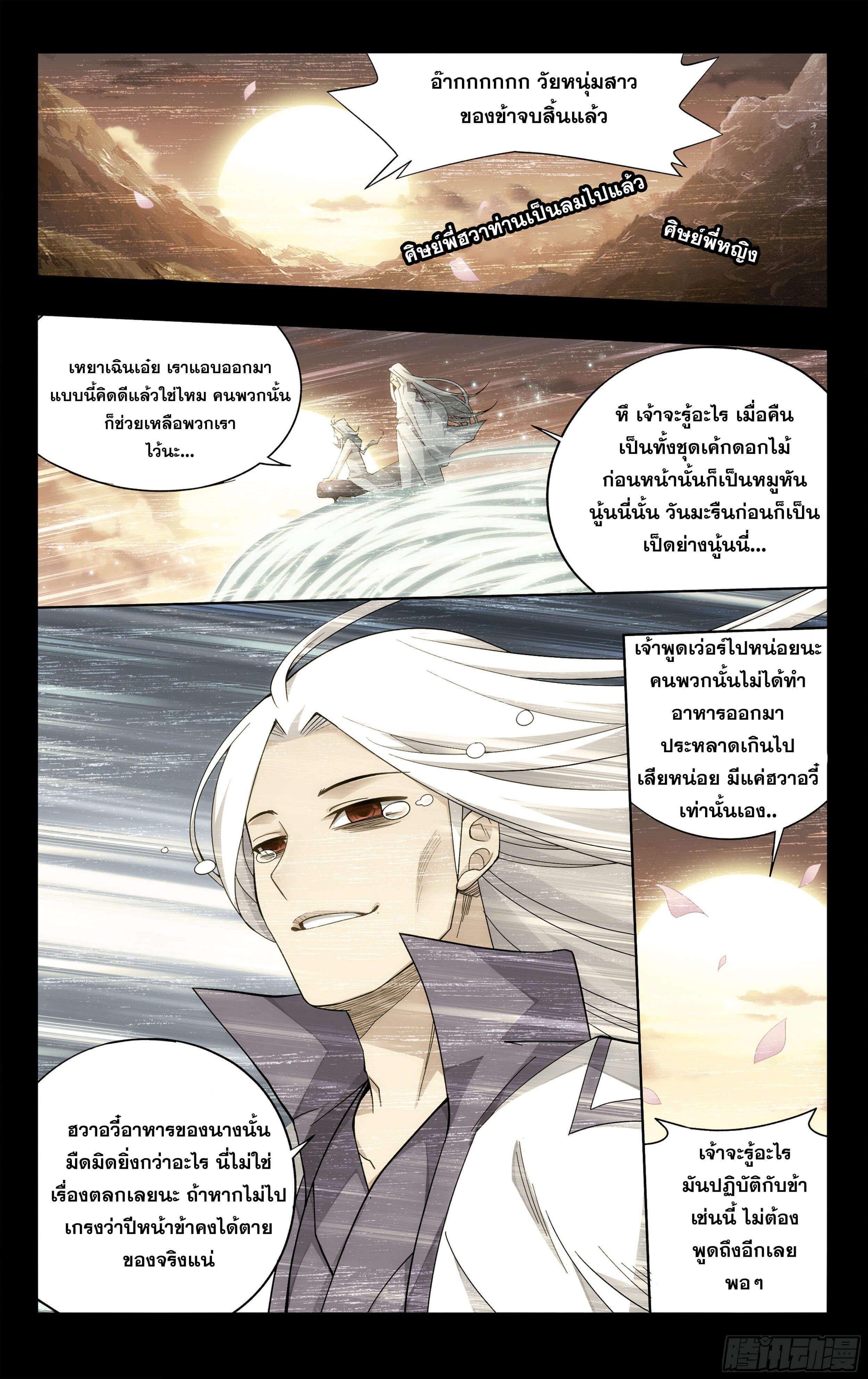 Doupo Cangqiong (ชนจีน) ตอนที่ 33 หน้า 6