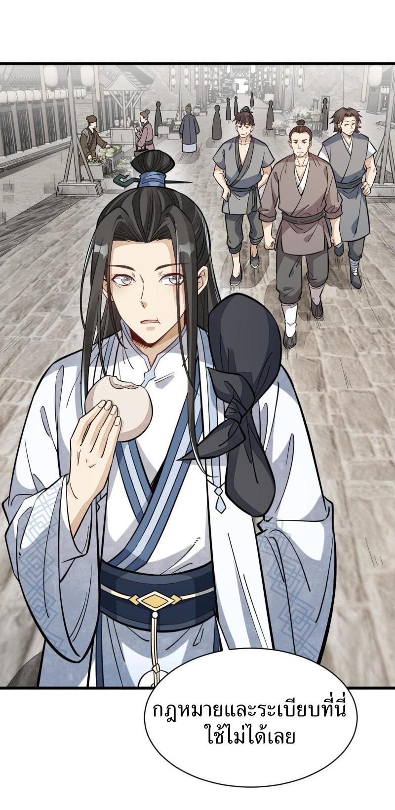 Lan Ke Qi Yuan ตอนที่ 163 หน้า 8