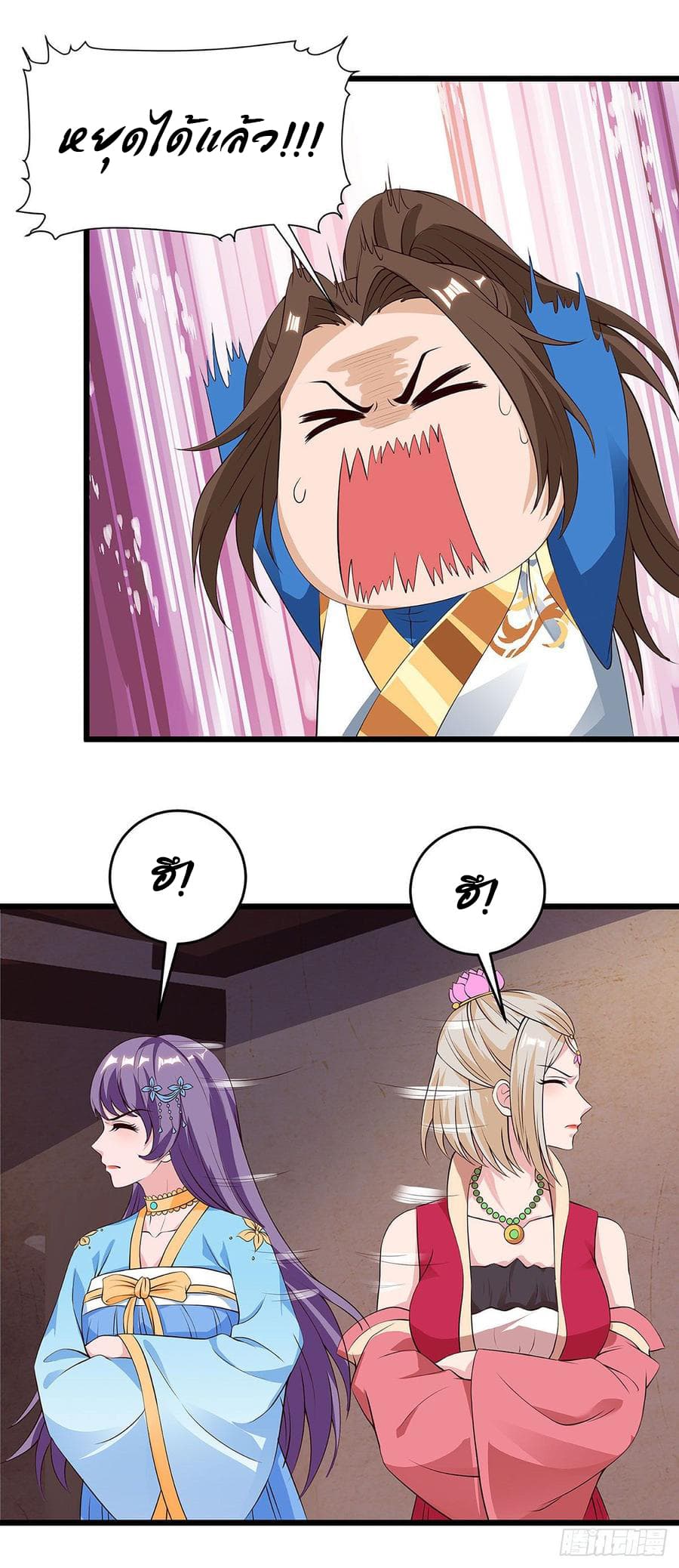 Dominate The Three Realms ตอนที่ 62 หน้า 5