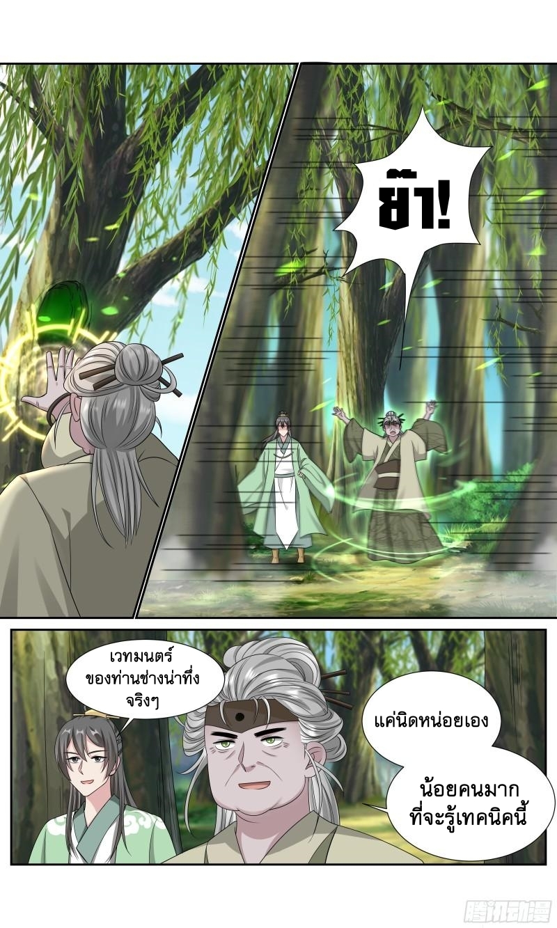 ข้าไม่ได้อยากเป็นเทพแห่งดาบ ตอนที่ 117 หน้า 7