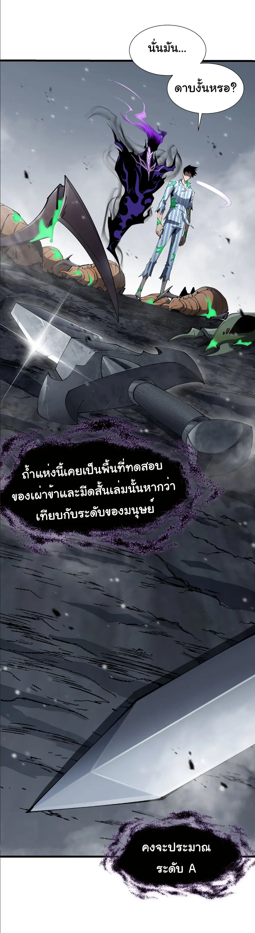 My Shadow Can Evolve Infinitely - เงาของฉันวิวัฒนาการได้ไม่สิ้นสุด! ตอนที่ 8 หน้า 4