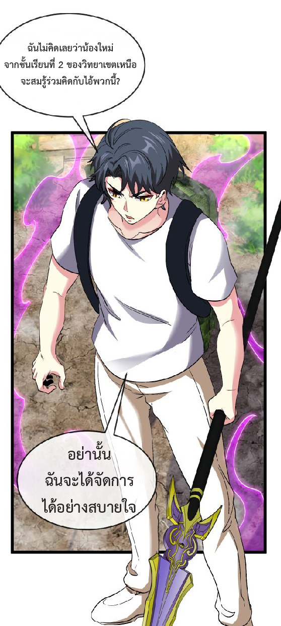 Super god system  ระบบสุดเทพ ตอนที่ 91 หน้า 40