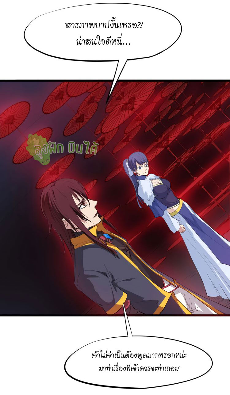 เลือดมังกร ตอนที่ 17 หน้า 33