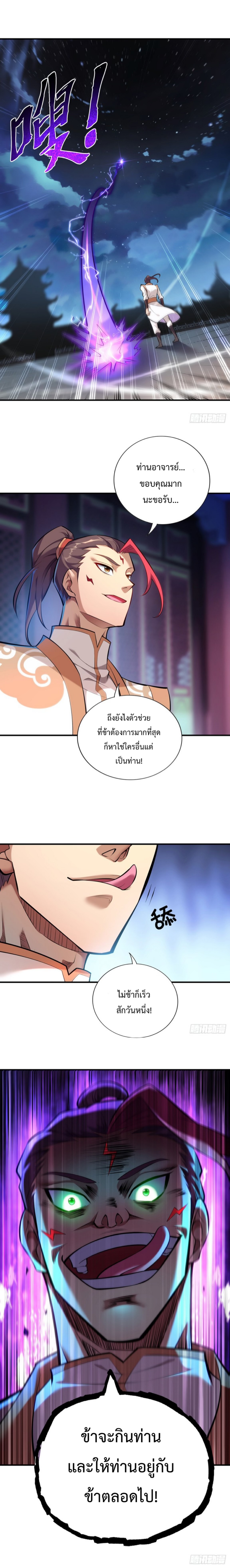 อาจารย์โลลิของข้าเป็นเซียนอมตะ ตอนที่ 26 หน้า 7