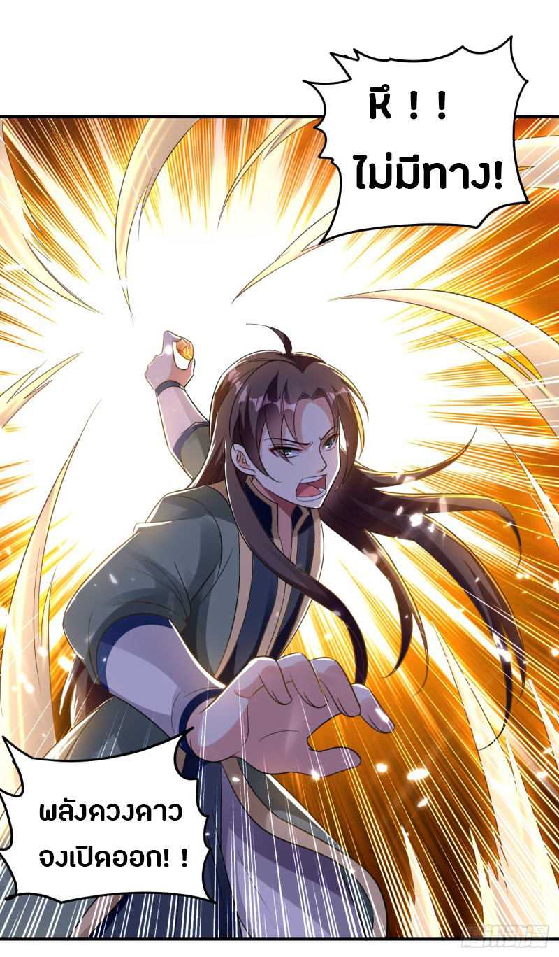The ultimate son-in-law from different world ตอนที่ 9 หน้า 13