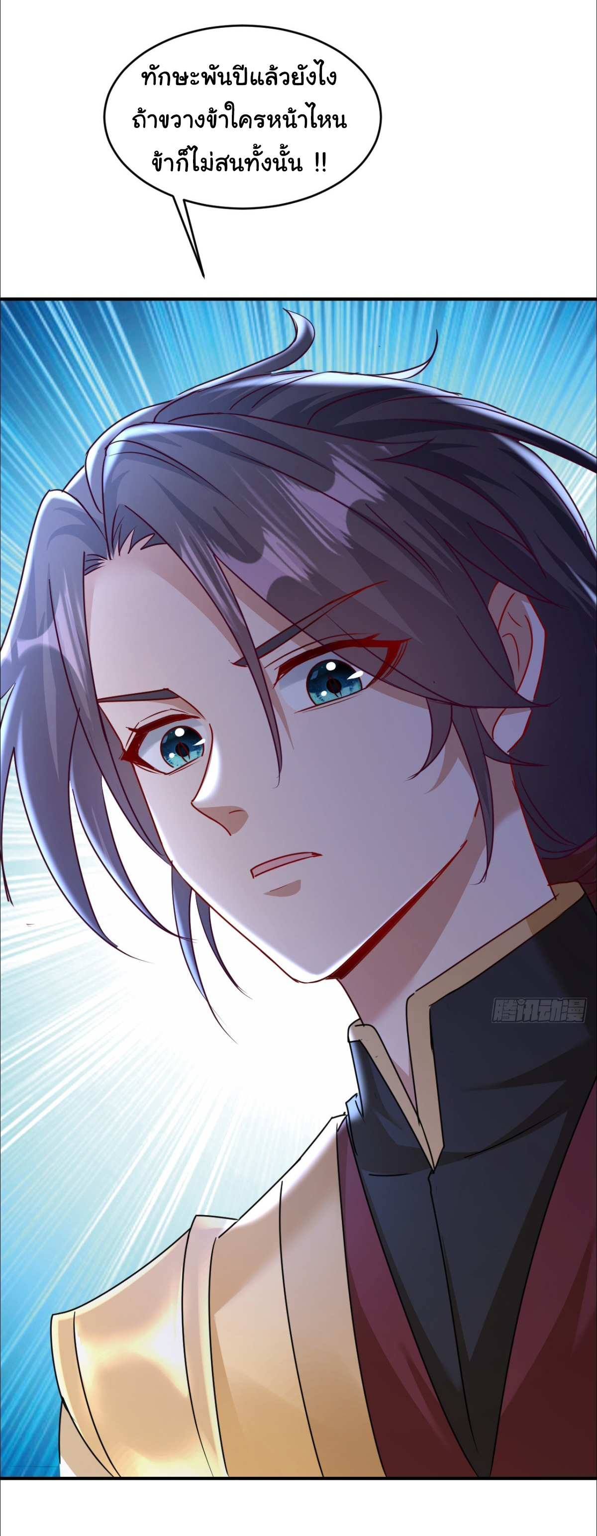 เทพยุทธมหาวิบัติ ตอนที่ 13 หน้า 6