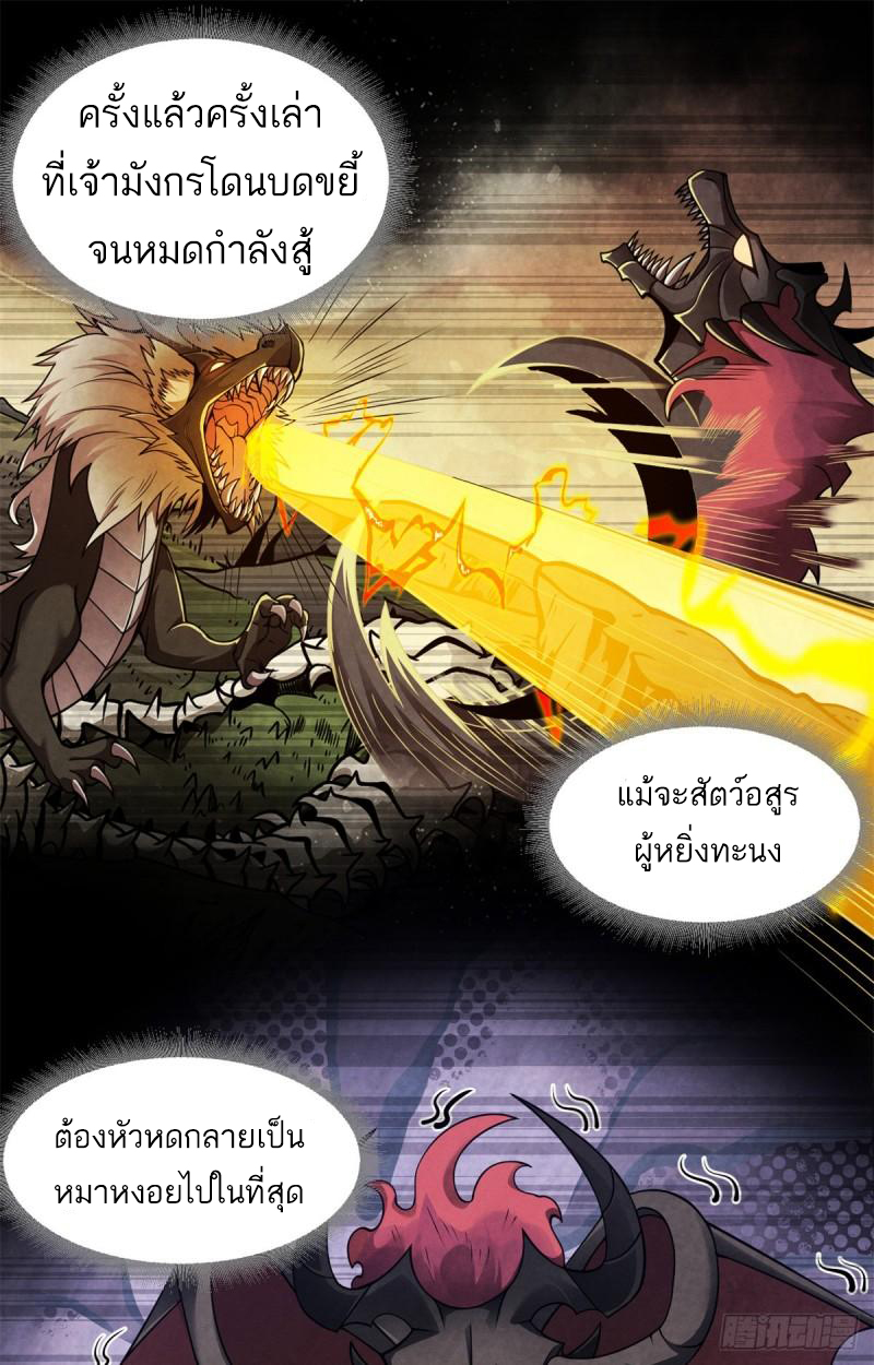 โคตรเทพร้านสัตว์อสูร ตอนที่ 48 หน้า 7