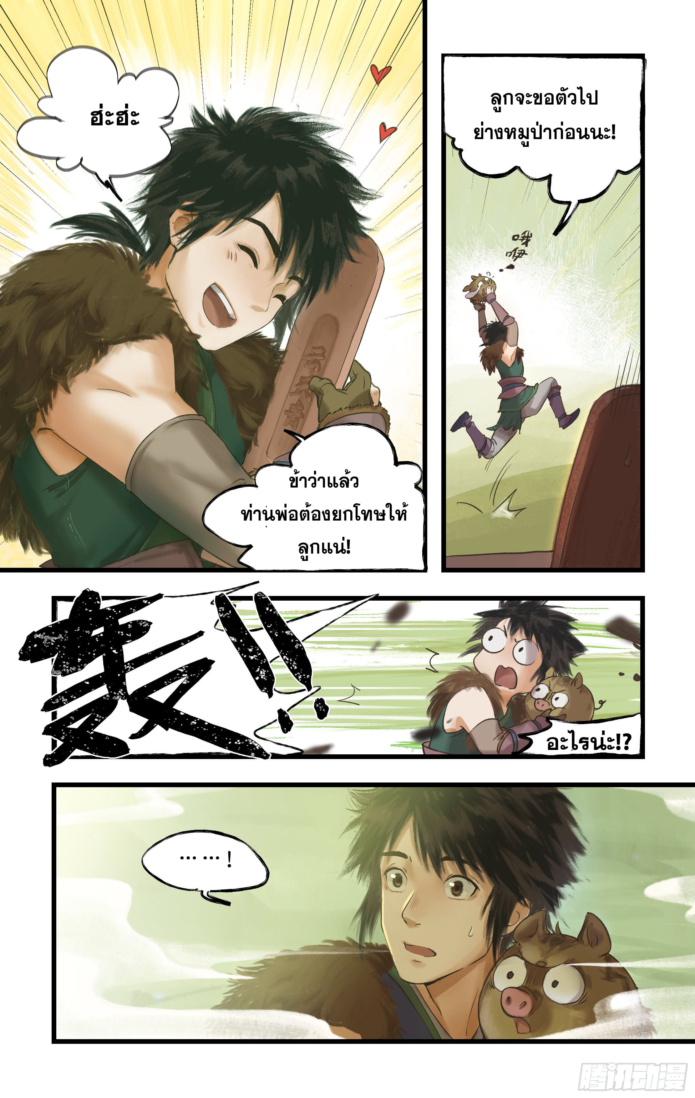 เซียนกระบี่พิชิตมาร 4 ตอนที่ 3 หน้า 11