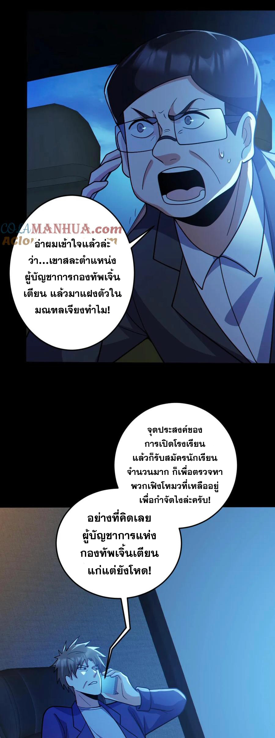 ในร่างของฉันมีผีเป็นพันล้านตัว ตอนที่ 67 หน้า 4